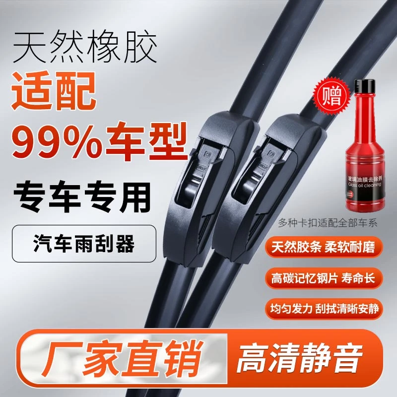 雨刷工厂批发单双层胶条无骨雨刮器专车专用尺寸雨刷耐用持久静音