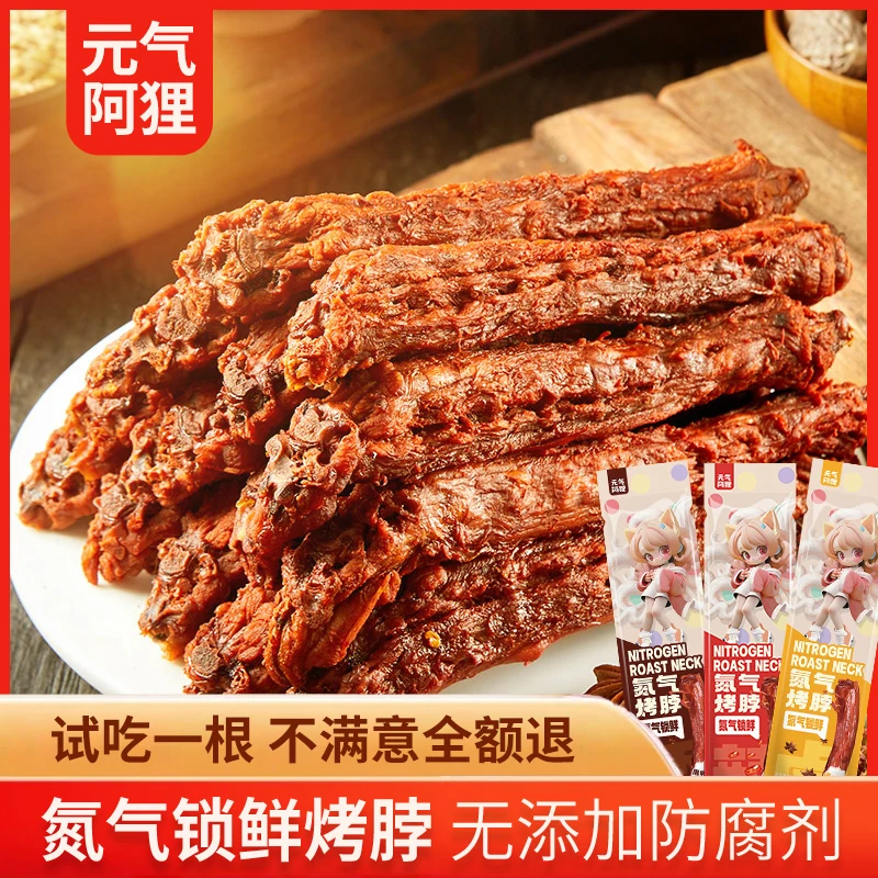元气阿狸氮气锁鲜烤脖手撕鸡脖休闲卤味零食小吃开袋即食36g/包