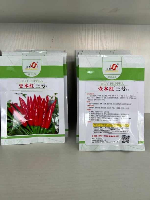 一本红三号 辣椒种子(三系杂交品种)一袋一亩