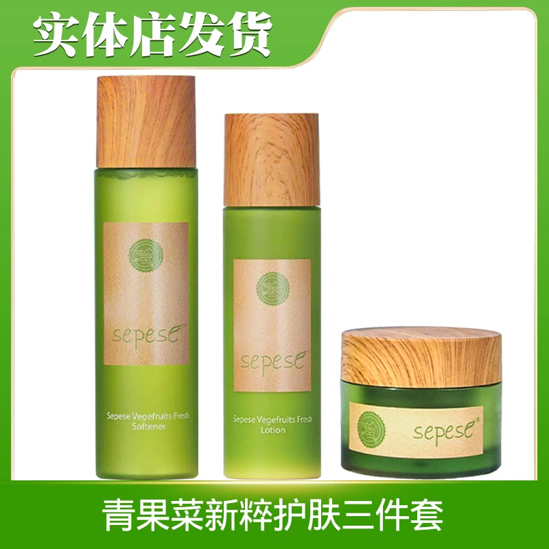 新生活化妆品专柜正品青果菜新粹护肤套装补水保湿水乳套装