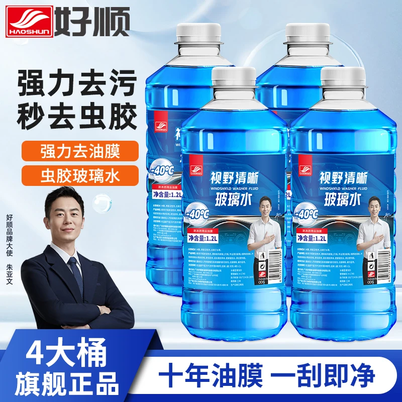 四季通用汽车玻璃水-15-25-40防冻玻璃水强去污去油膜玻璃水