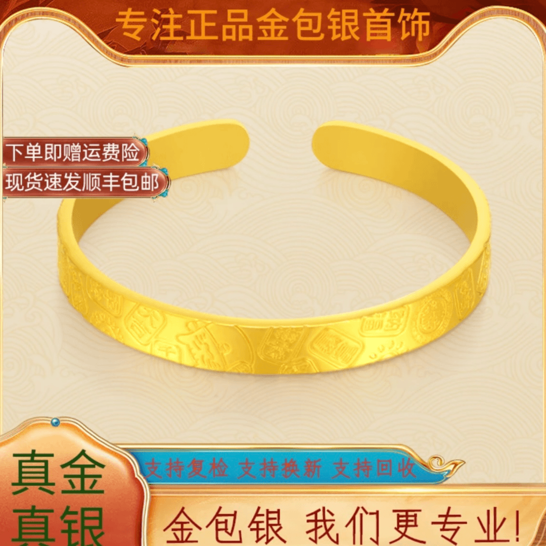 足银手镯 足银手镯  金包足银吉言手镯