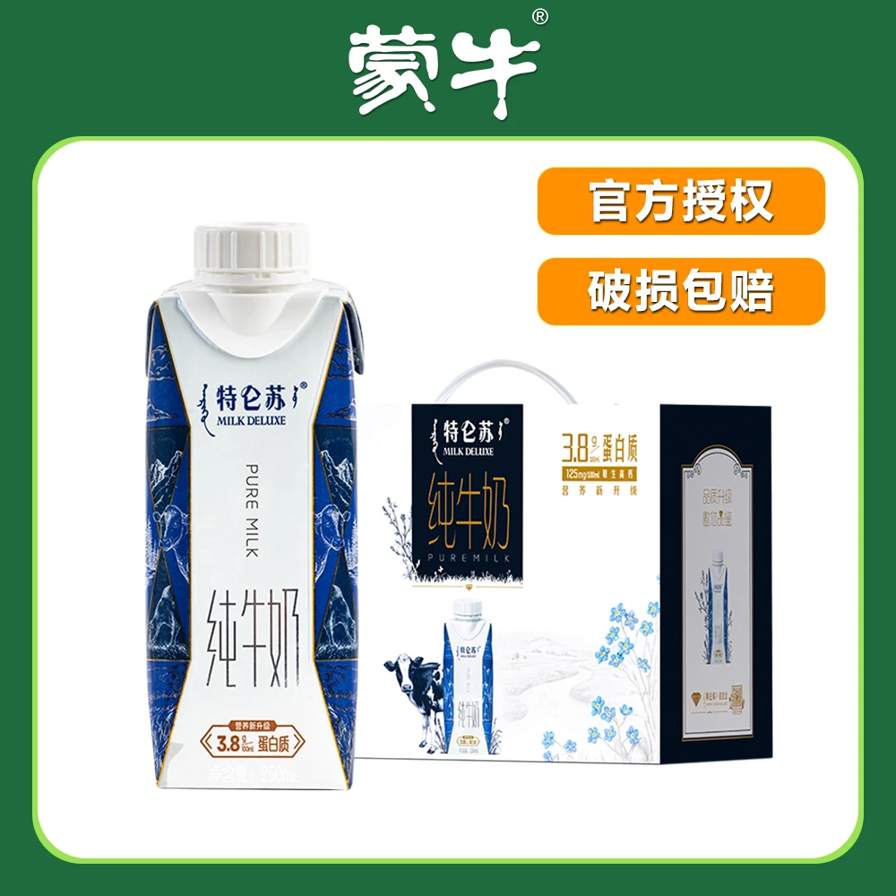蒙牛特仑苏纯牛奶全脂常温250ml*10盒整箱营养早餐牛奶