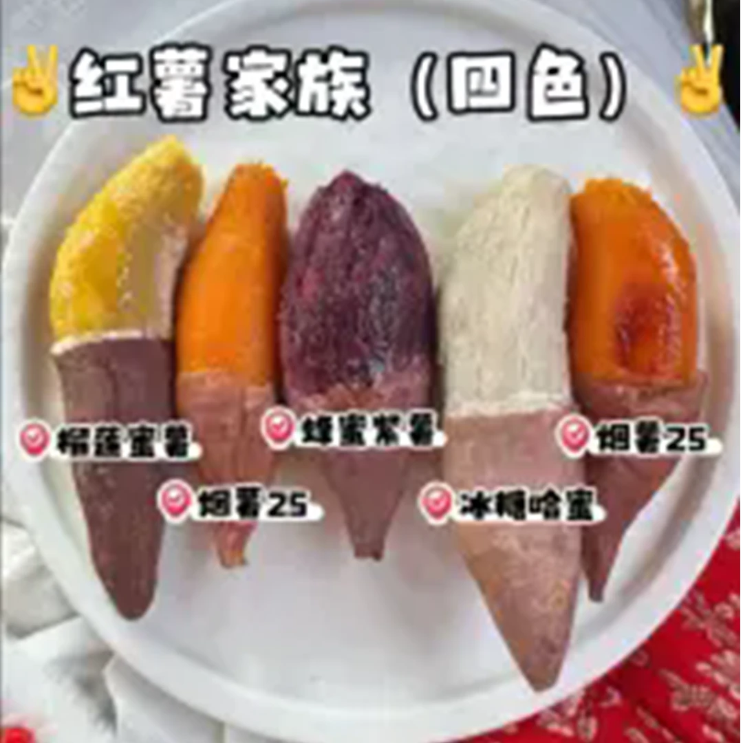 垚农·四色红薯 软糯香甜 烟薯25+紫罗兰美人+榴莲蜜薯+奶油哈密