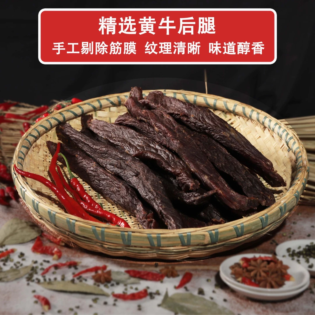 黄三爷腊牛肉100g农家柴火米糠烟熏腊牛肉湖南正宗烟熏腊肉(备用)