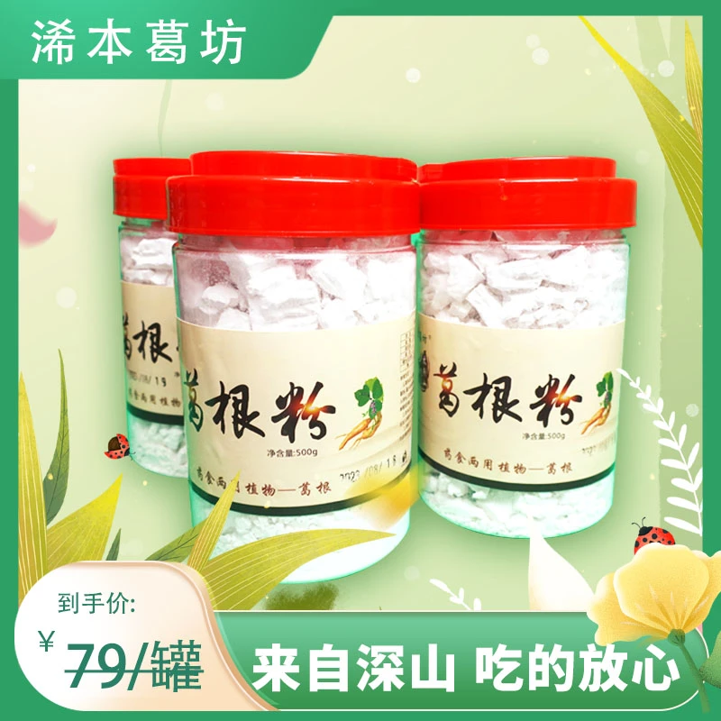 大别山下野生葛根粉500g