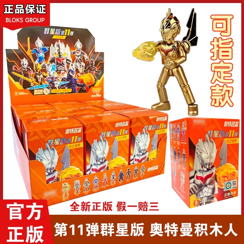 现货奥特曼群星版第11弹第十一弹超人布莱泽诺亚积木人偶正版