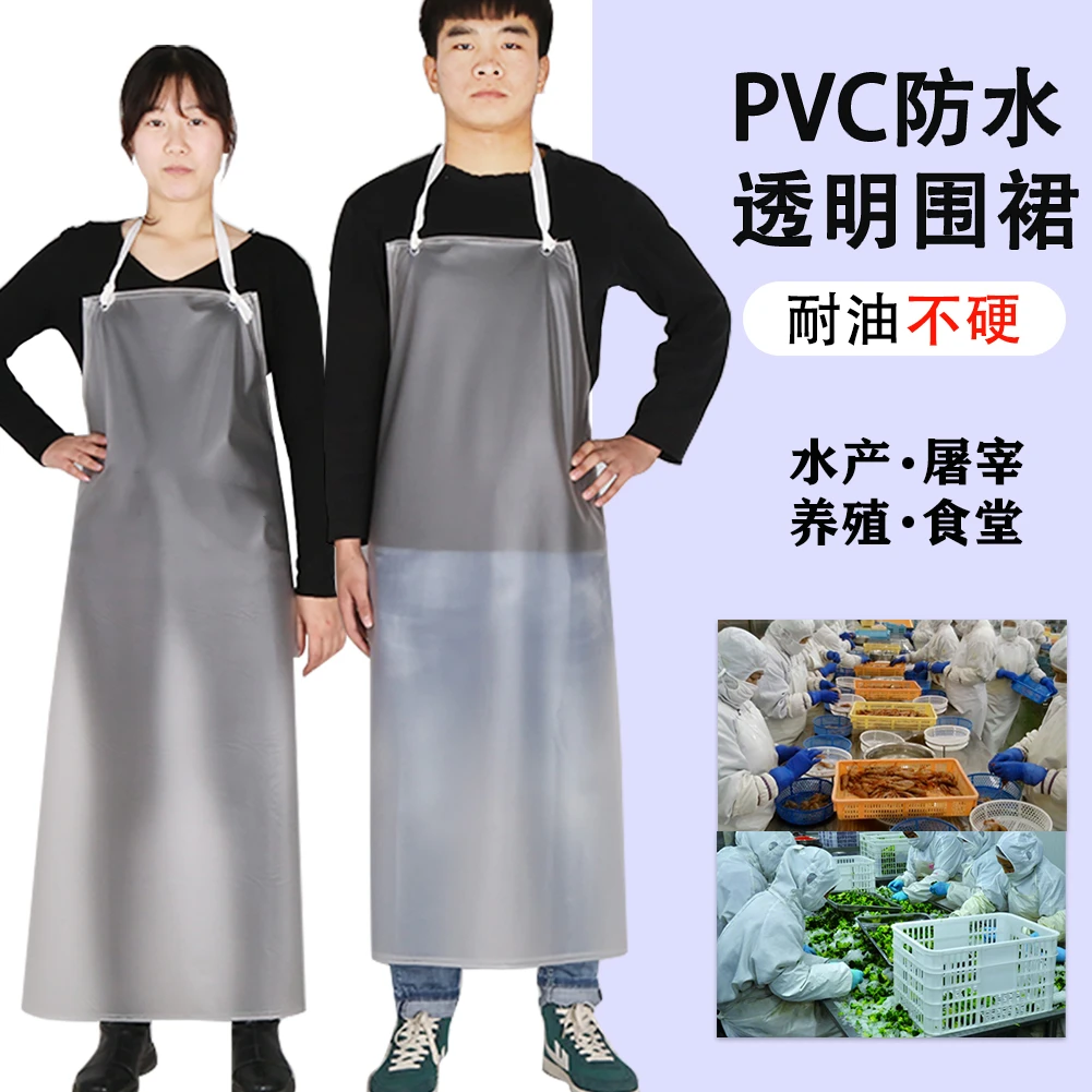 PVC防水透明围裙厨房家务清洁加长加厚围兜水产食品加工软皮围裙