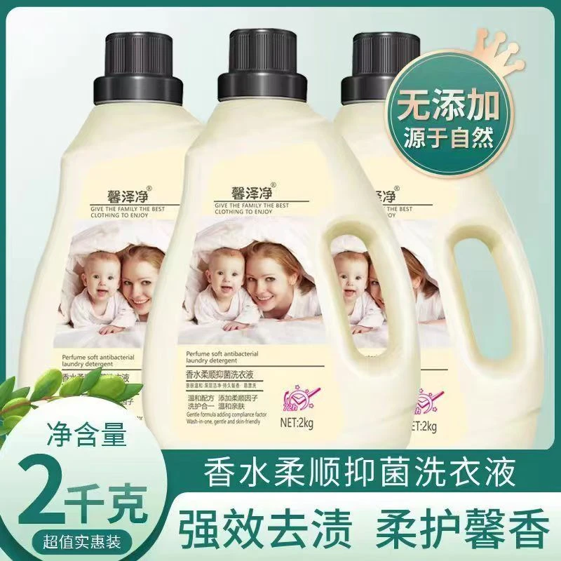 馨泽净【新粉专享】香水香氛洗衣液持久留香温和亲肤去渍家庭装