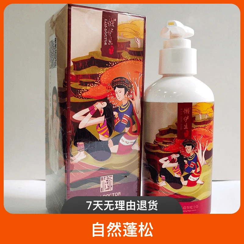 懒伊生造型弹力素补水蓬松护理香氛免洗温和草本