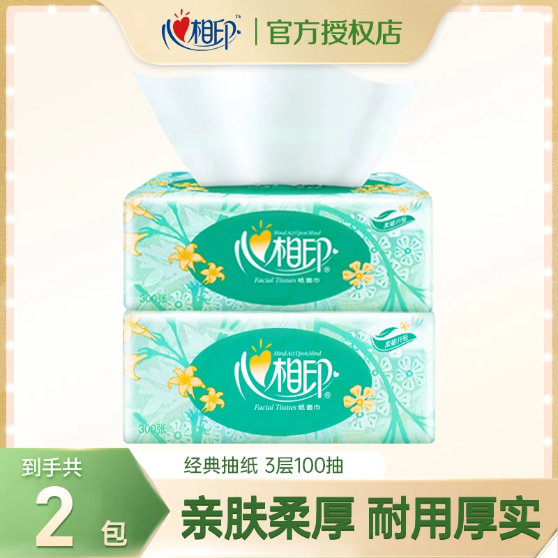 心相印卫生纸花语抽纸2包*100抽散装小号面巾纸
