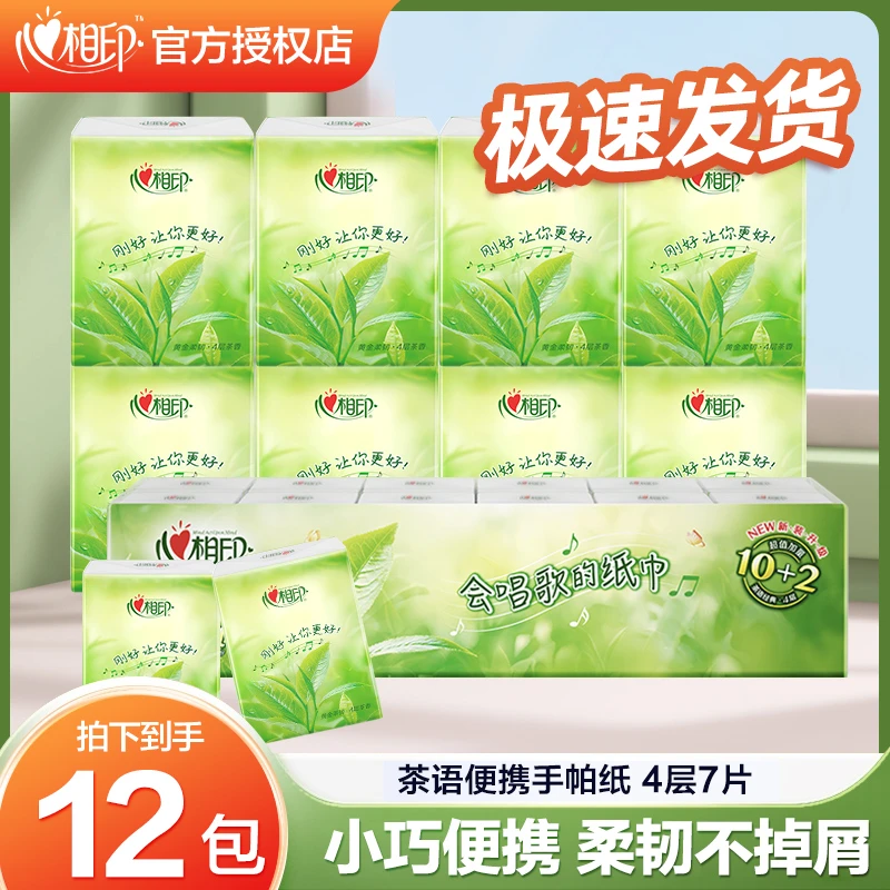 心相印手帕纸茶香味茶语4层7片x12包/提*1提纸巾便携随身装-BY