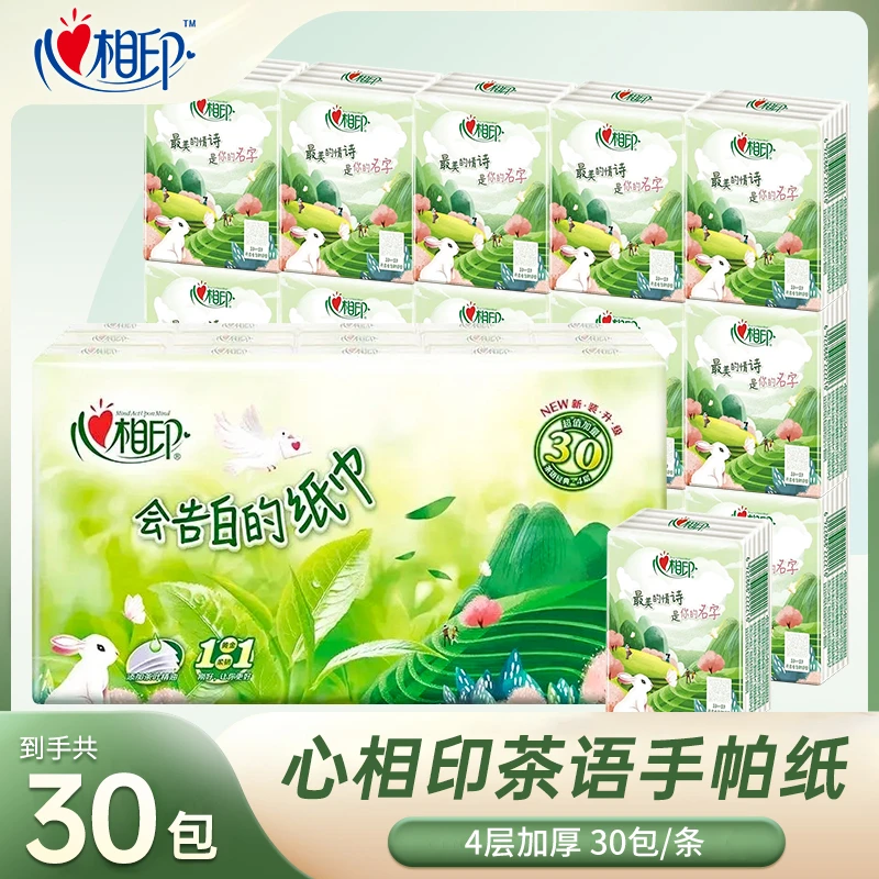 【30包】心相印手帕纸实惠装4层干湿两用纸巾随身携带面纸餐巾纸