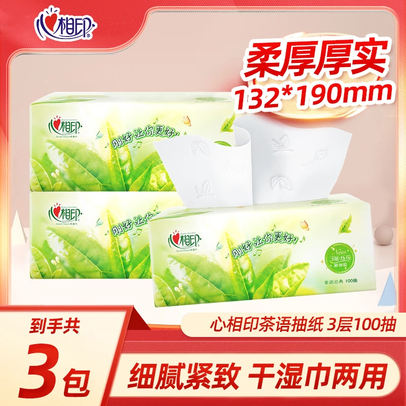 心相印茶语经典系列吸水抽取式3层100抽*3包塑装卫生纸