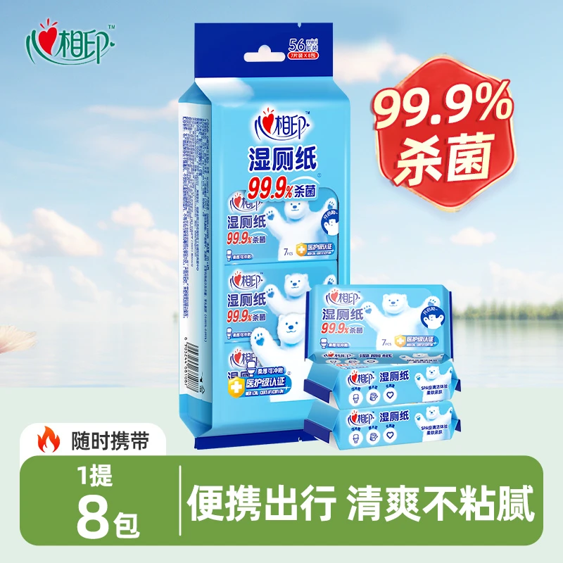 心相印湿厕纸系列湿巾组合装共1提便携式超迷你家用湿纸巾