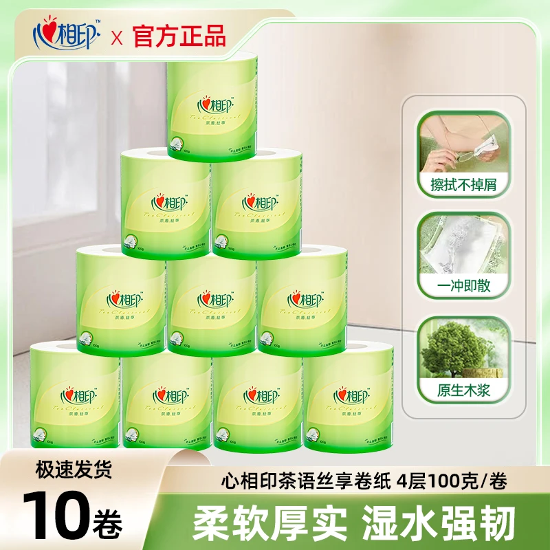 【10卷】心相印心柔系列加厚4层100克卷筒卫生纸有芯卷纸家庭装