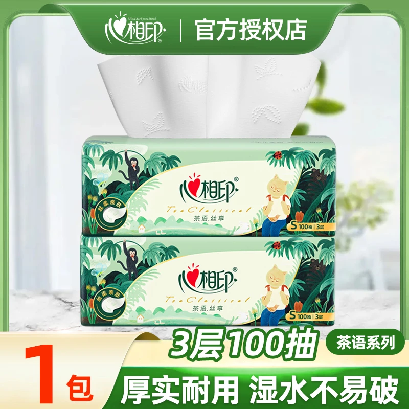 心相印丛林深处抽纸三层100抽面巾纸餐巾纸加厚家用特惠装纸抽