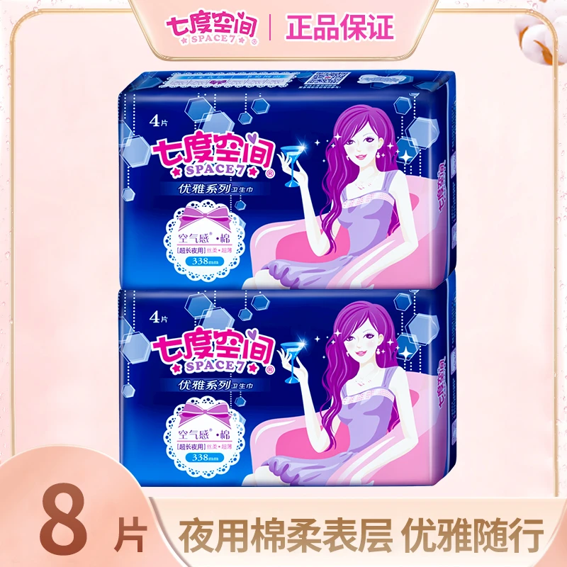 七度空间优雅系列棉柔超薄女生338mm共8片卫生巾