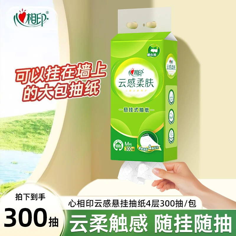 心相印抽纸悬挂式云感家用卫生纸巾厕纸壁挂餐巾纸擦手纸