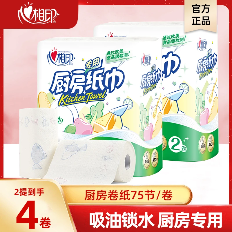 心相印厨房用纸吸油吸水纸巾抽纸60抽5包/卷纸2提家用厨房纸巾-F