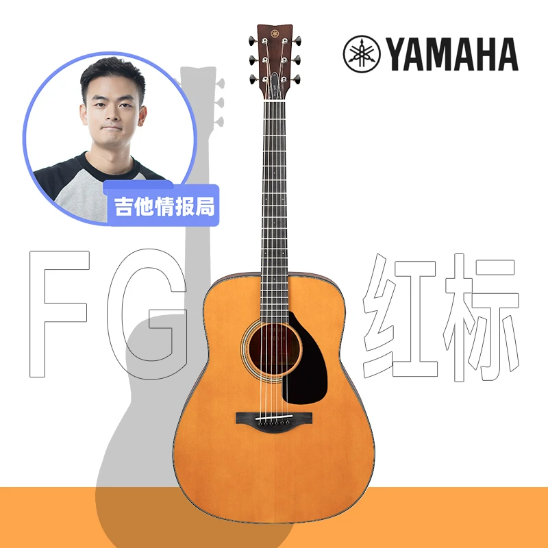 Yamaha/雅马哈红标三FG3情报局优选好货全单民谣吉他【可直播选琴】