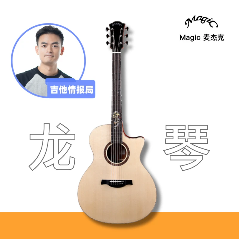 麦杰克Magic吉他进阶全单龙琴A3/A4吉他学生男女加振民谣电箱演奏