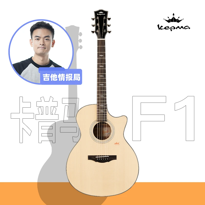 Kepma卡普马（活动用）F1单板吉他——优选好货精调手感、全套配件课程