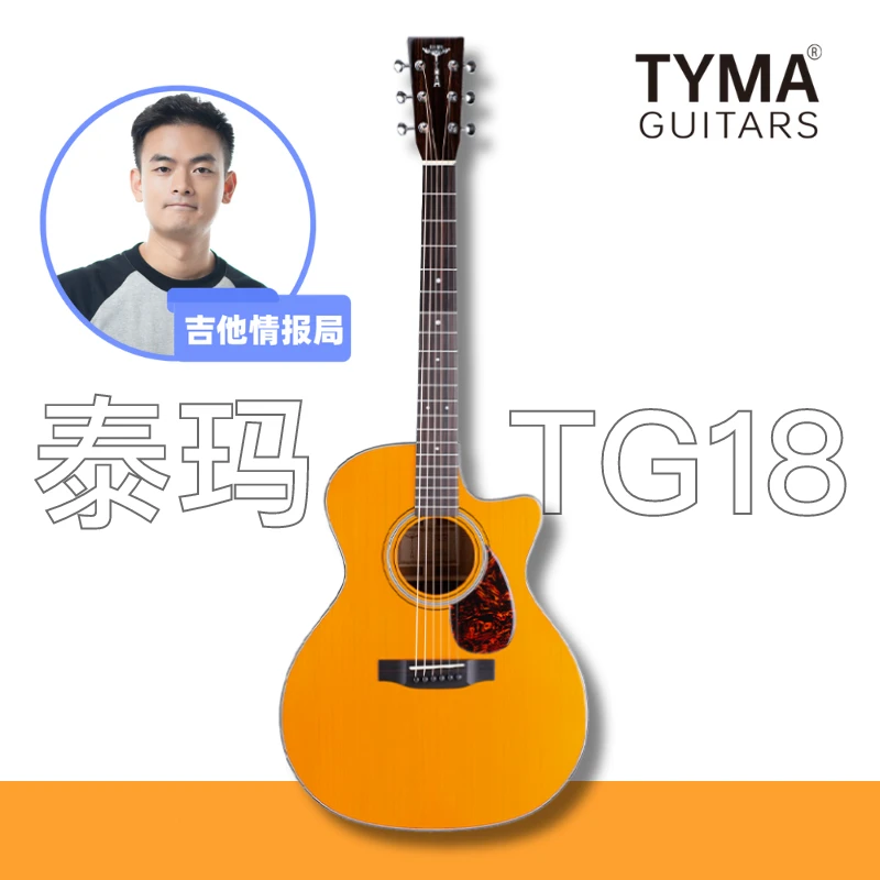 TYMA泰玛吉他TG18/TD18全单吉他民谣琴电箱专业指弹41寸进阶专业