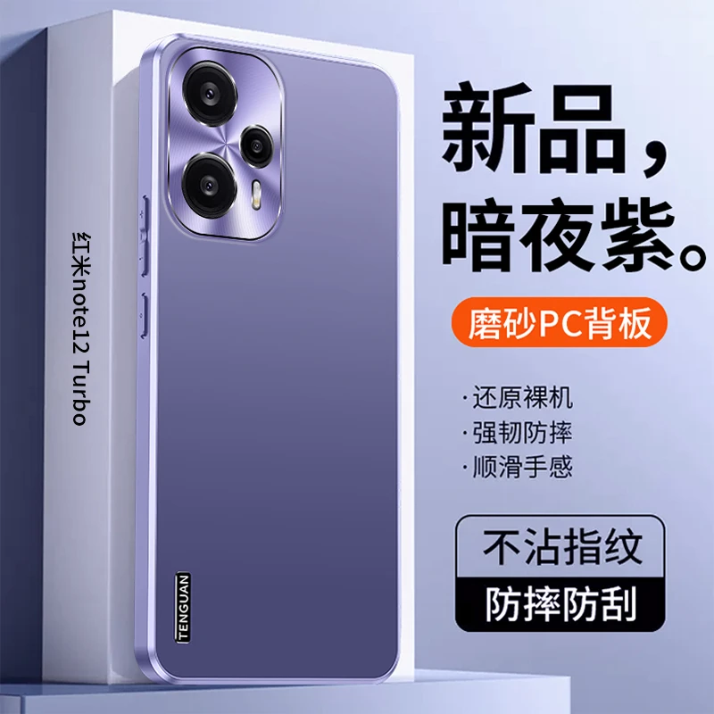 红米note12手机壳全包防摔note12Pro磨砂保护套12Turbo超薄时尚男