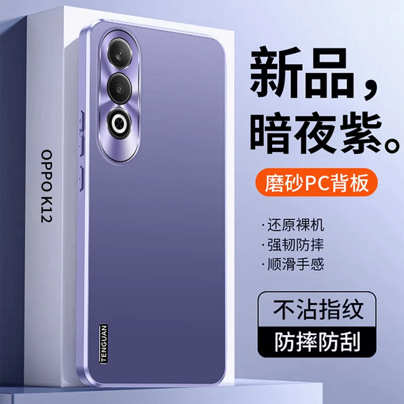 oppok12手机壳新款磨砂防摔男女款全包超薄外壳高级感防指纹简约