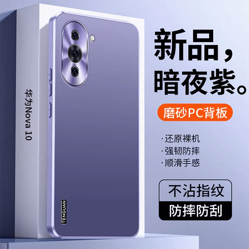 华为nova10手机壳新款华为nova10Pro磨砂肤感全包防摔时尚男女款
