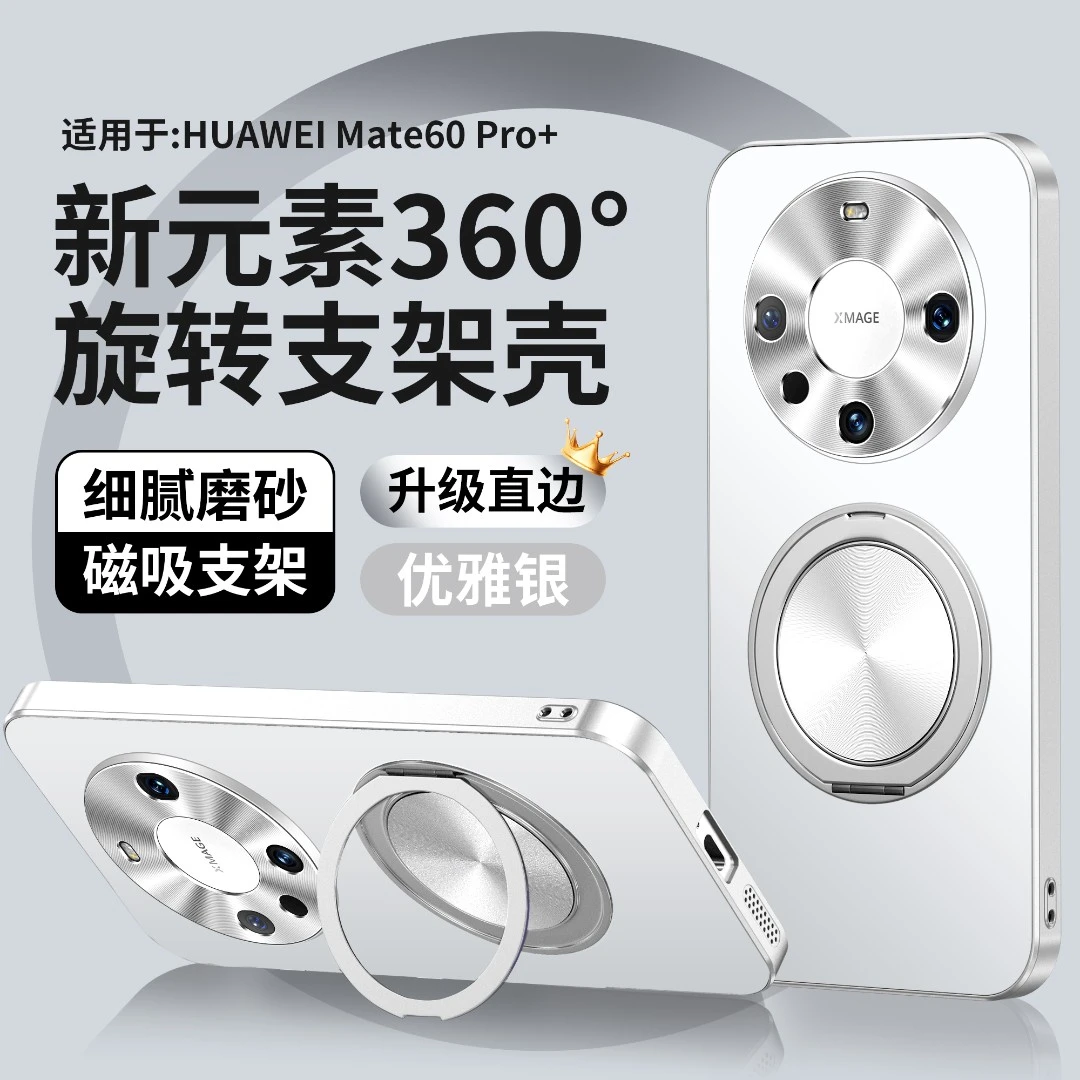华为mate60Pro手机壳旋转磁吸支架mate60外壳全包防摔高级感+适用