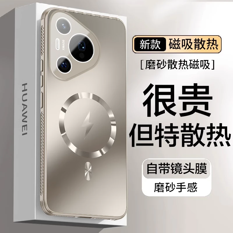 华为pura70手机壳磁吸散热pura70Pro+自带镜头膜p70ultra防摔适用