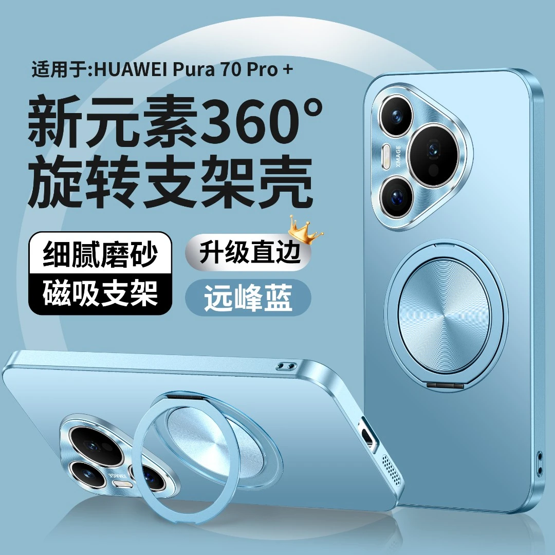华为pura70手机壳新款pura70pro+磁吸支架旋转支点p70ultra磨砂壳