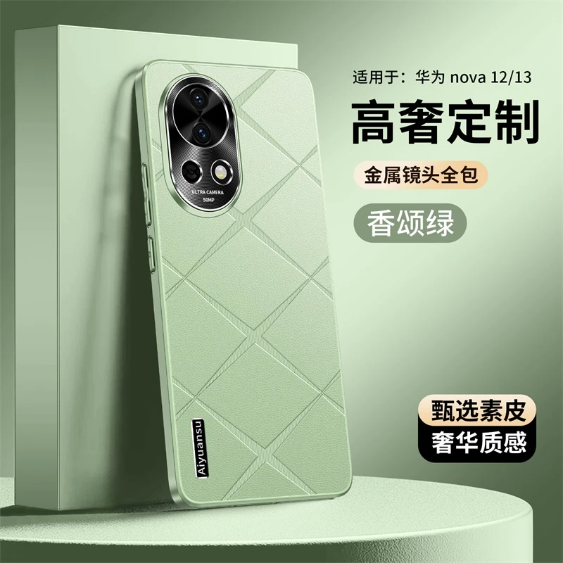 华为nova13/Pro手机壳防摔新款高级感素皮网红简约男女保护套适用