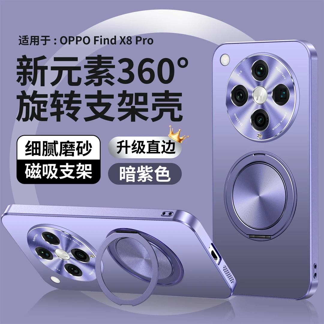 oppofindx9手机壳防摔新款findx8解压旋转支架x9Pro磨砂外壳适用