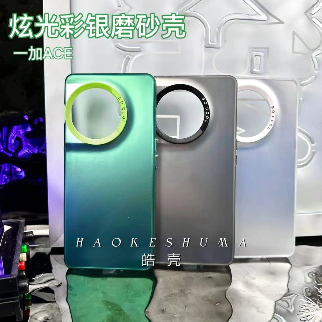 适用一加ACE手机壳磨砂ACEpro炫光亲肤防摔ace2彩银简约保护套