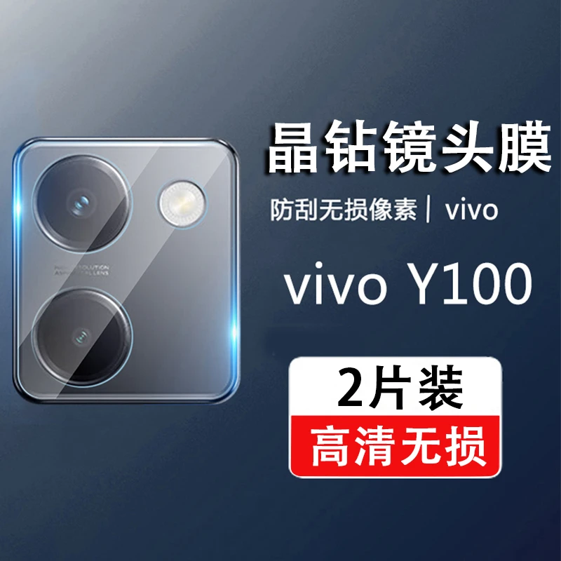 适用于VIVOY100镜头膜一体全包高清无损AR增透Y100后置镜头保护膜