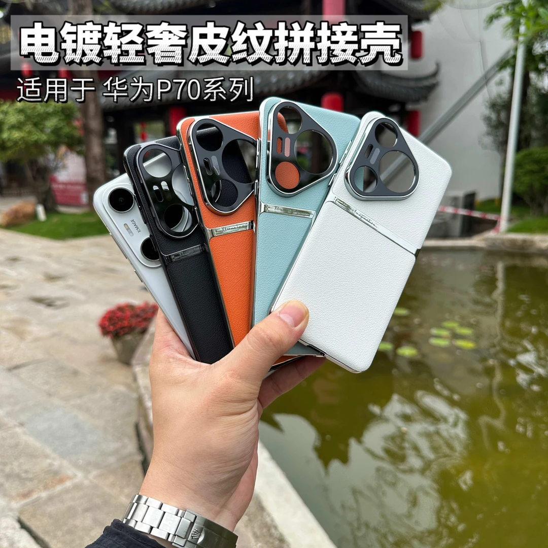 适用华为Pura70pro手机壳高端素皮电镀P70新款轻薄全包防摔保护壳