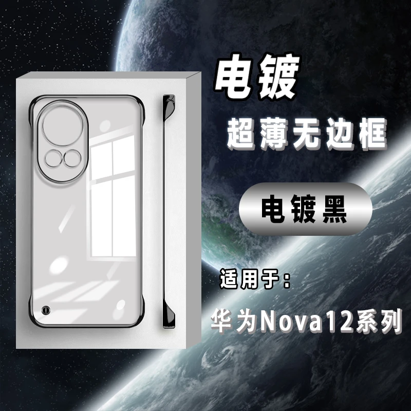 适用华为Nova13手机壳超薄透明无边框Nova12ultra防摔裸机感硬壳