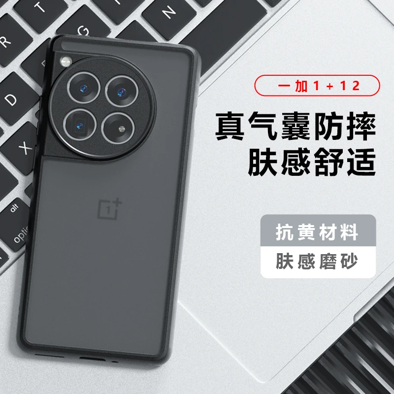 适用一加12手机壳半透明肤感磨砂全包一加12不变黄气囊防摔保护套