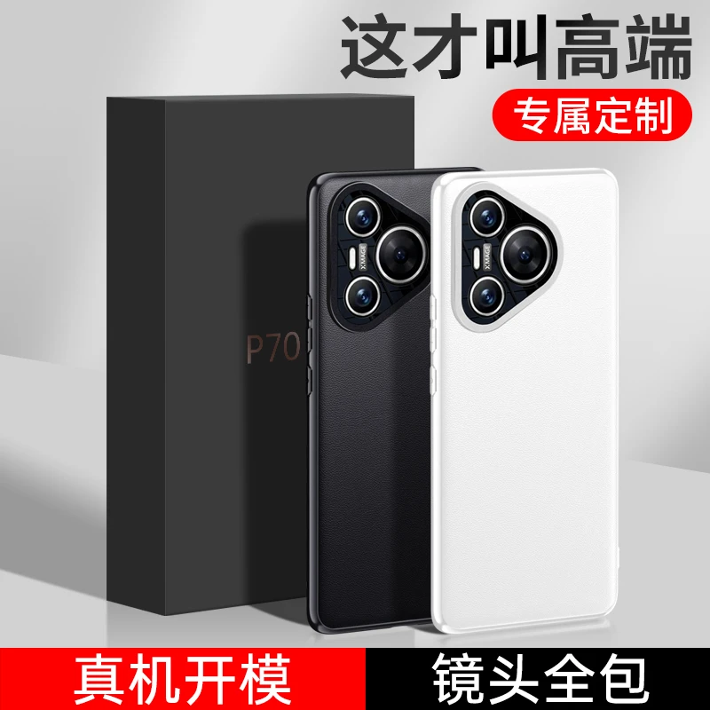适用华为Pura70手机壳素皮防摔Pura70Pro简约肤感P70纯色保护壳