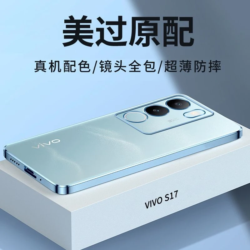 适用于vivoS17手机壳透明电镀S17pro防摔硅胶软保护壳精孔镜头