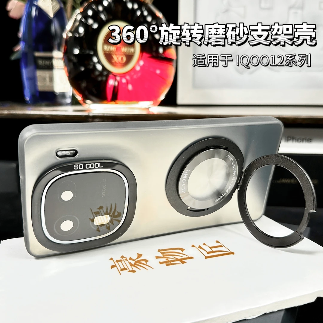 适用iqoo12支架手机壳360度可旋转磨砂肤感12pro防摔保护壳个性