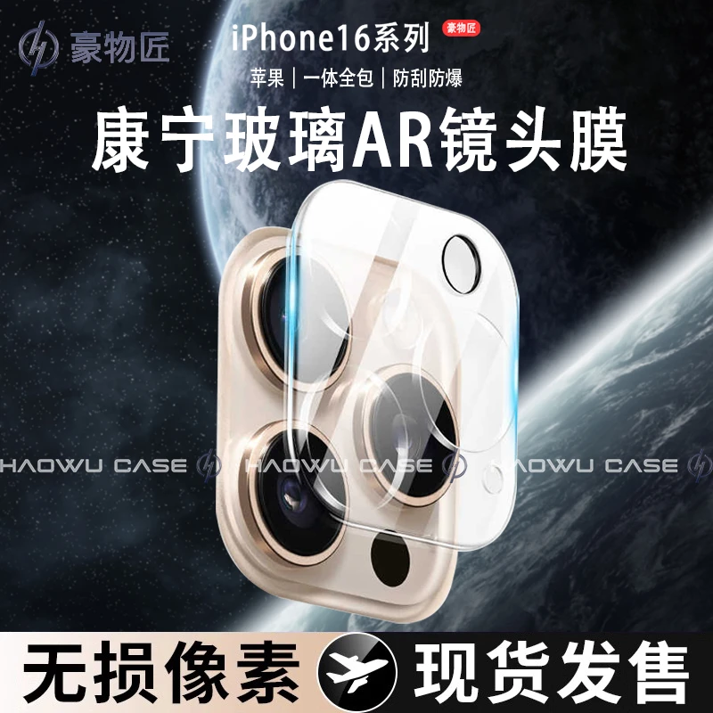 豪物匠适用IPhone16ProMax镜头膜高清摄像头膜Iphone16苹果镜头膜