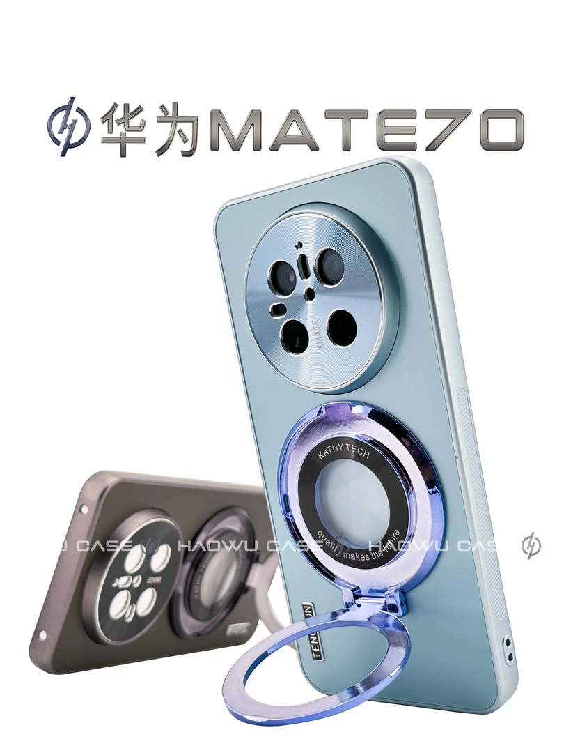 适用华为Mate70/70Pro/70Pro+流光支架壳磨砂精孔镜头保护防摔壳