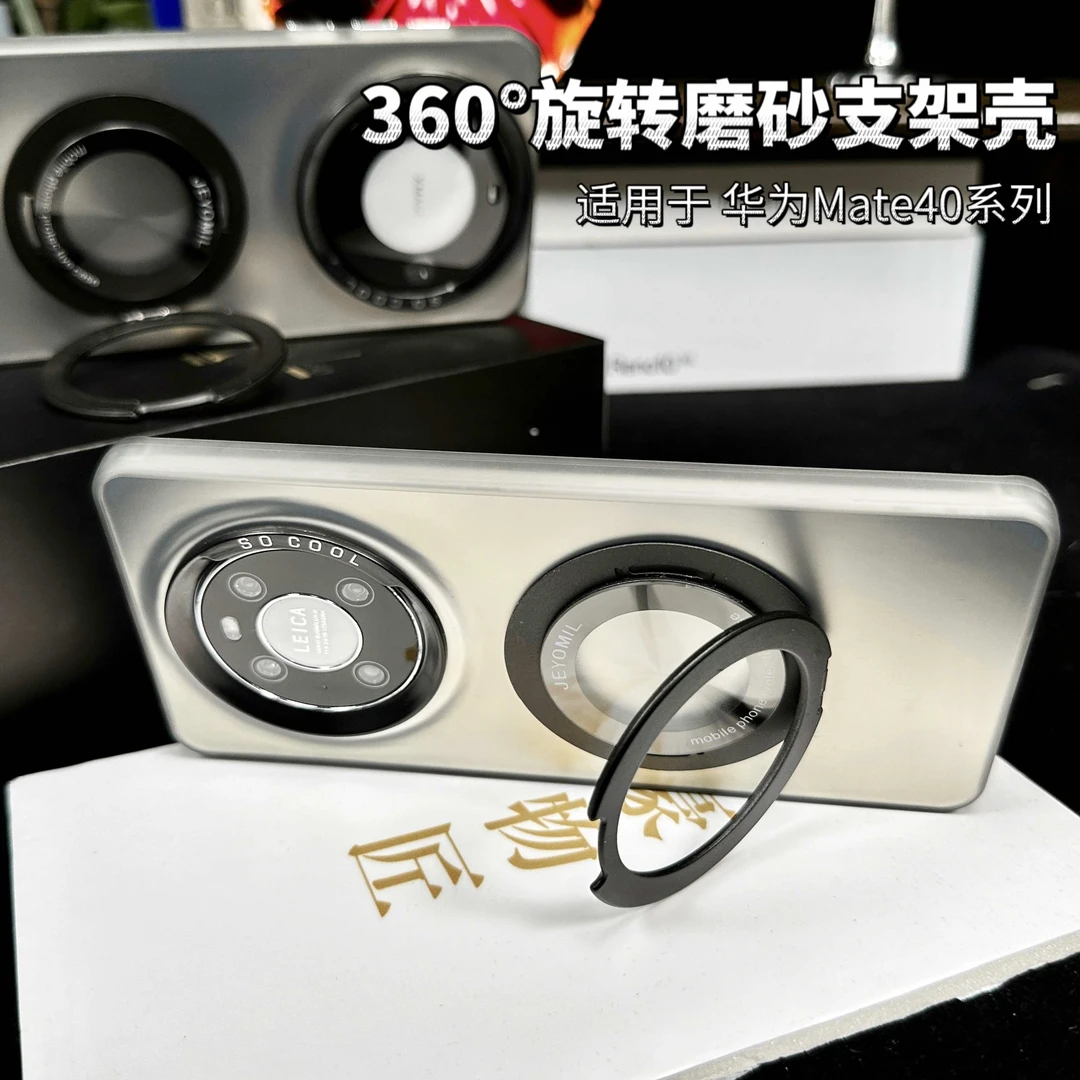 适用华为mate40支架手机壳360度可旋转磨砂肤感40pro抗指纹防摔壳