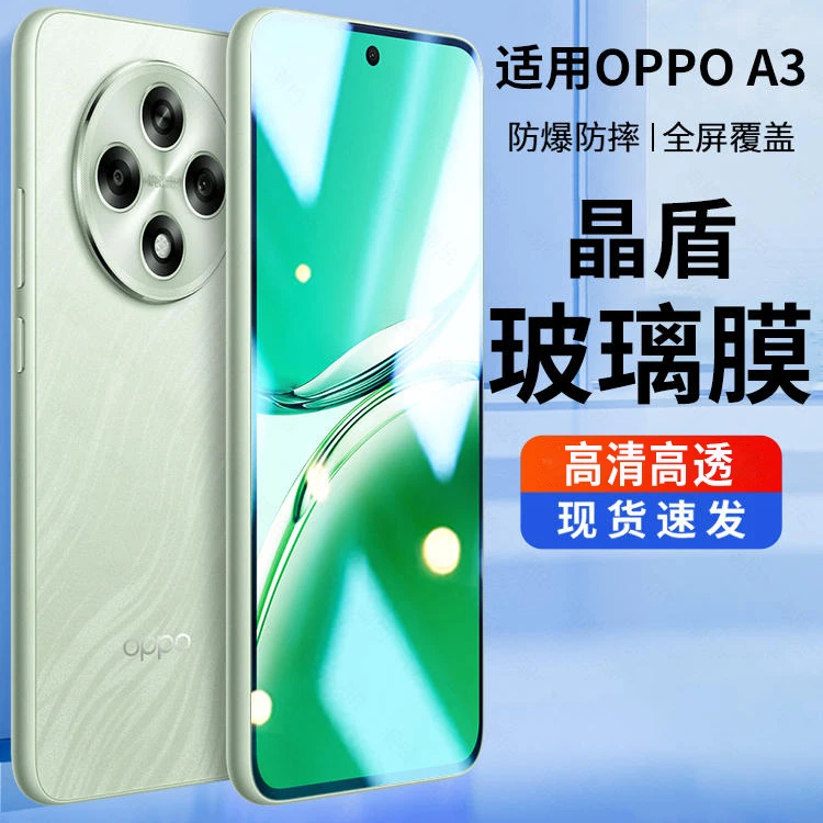 适用OPPOA3钢化膜超薄高清全覆盖防磕防爆OPPOA3一体顺滑保护膜