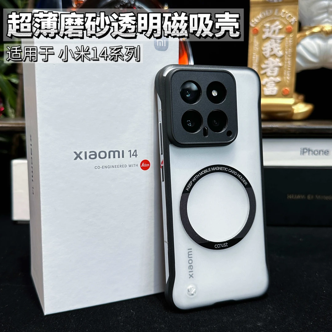 适用小米14磨砂半透明超薄无边框设计14pro抗指纹防摔磁吸保护壳