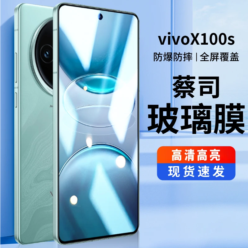 适用vivoX100S钢化膜全覆盖高清防磕防爆X100S全屏一体顺滑手机膜